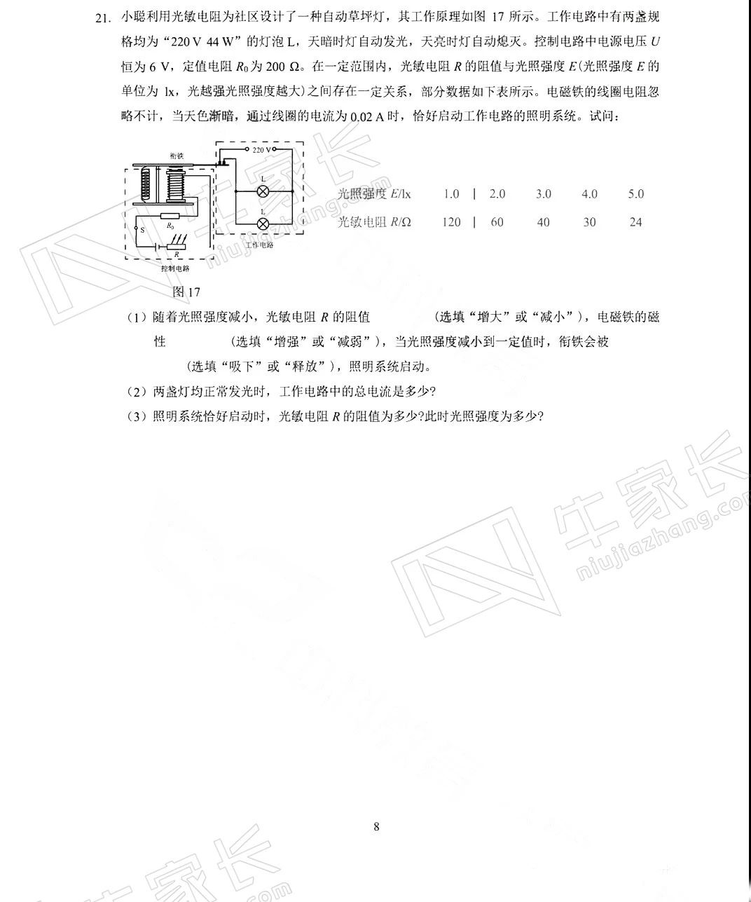 021年河南郑州中考物理试题及答案"
