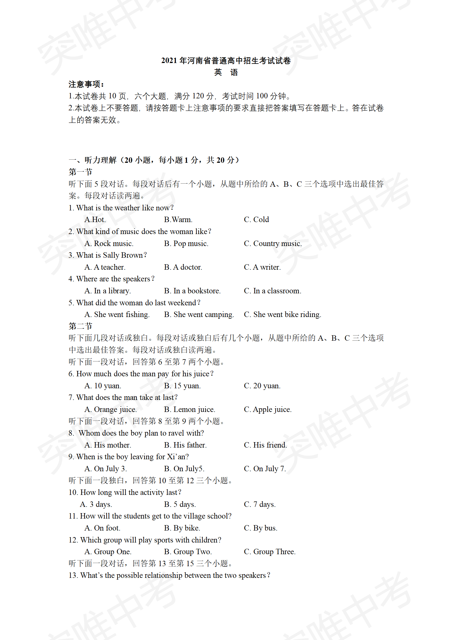 021年河南郑州中考英语试题及答案"