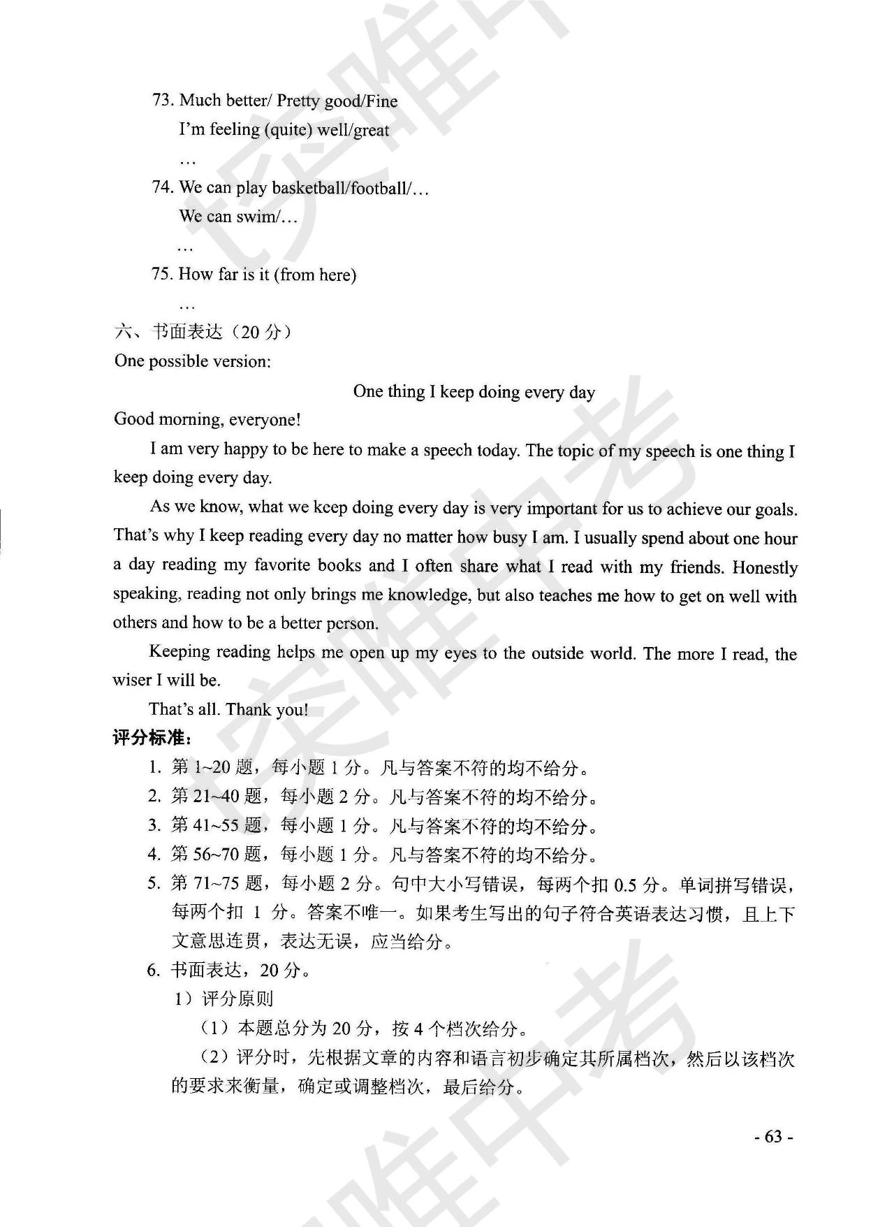021年河南郑州中考英语试题及答案"