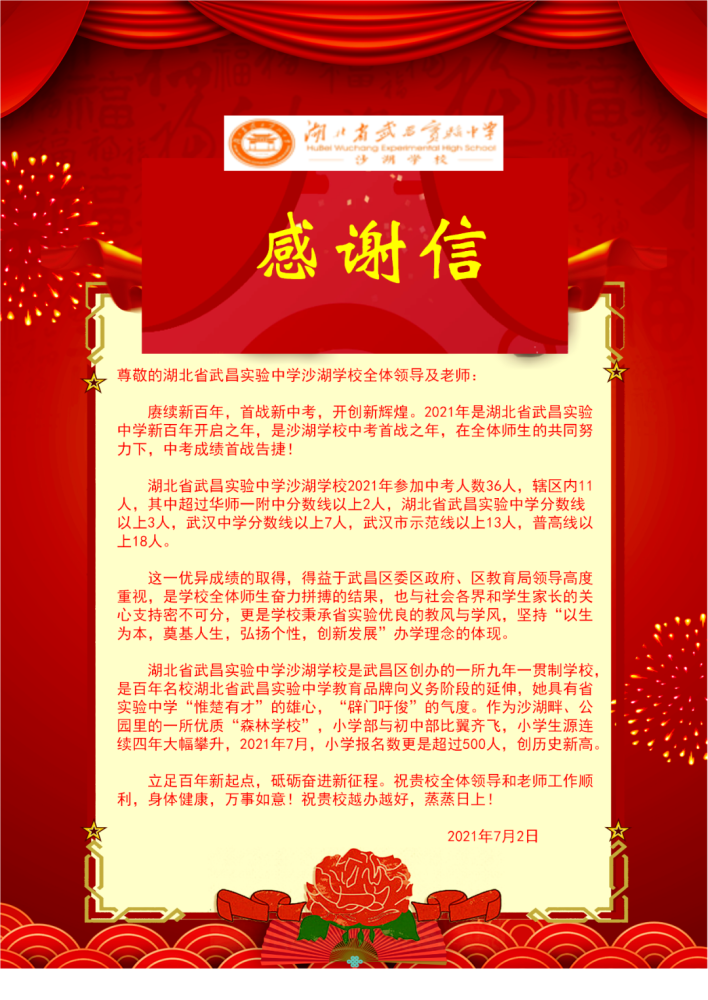 021年武汉部分中学中考成绩"