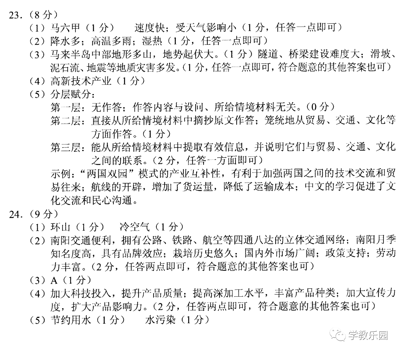 021年河南郑州中考地理试题及答案"