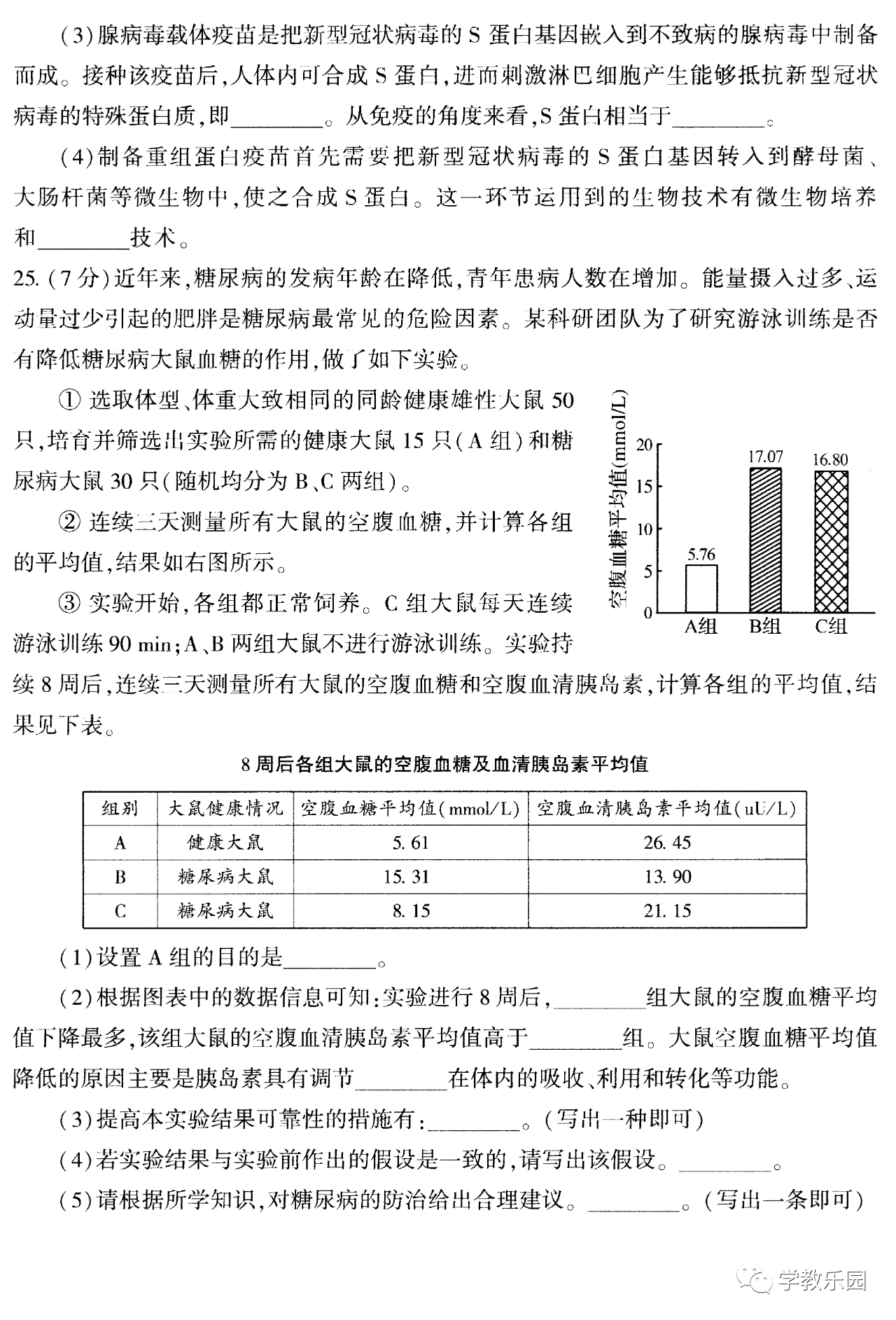 021年河南郑州中考生物试题及答案"