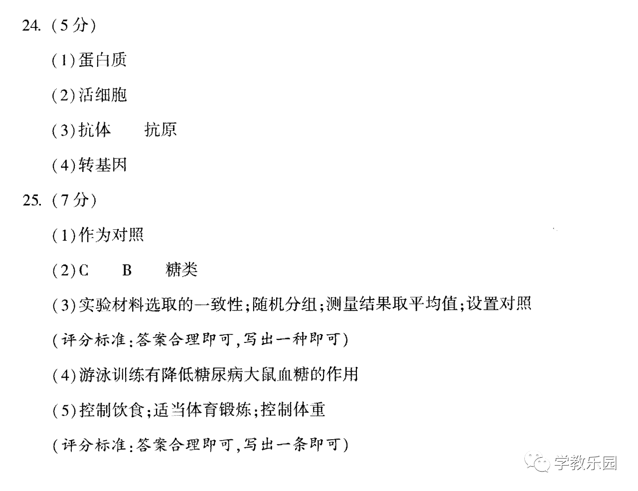 021年河南郑州中考生物试题及答案"