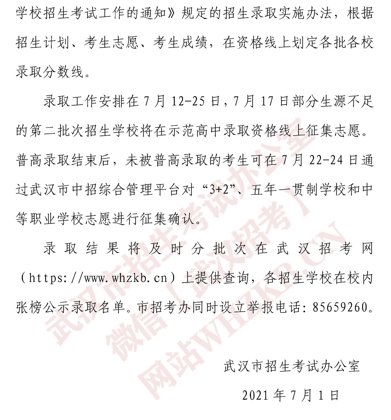 021年武汉中考录取资格线"