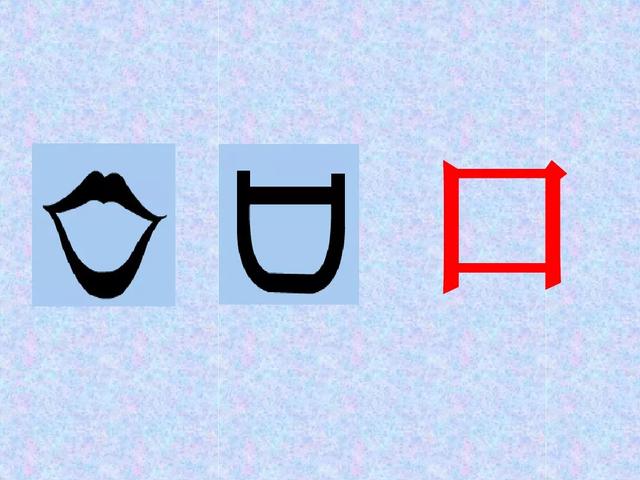 常见的象形字大全免费下载