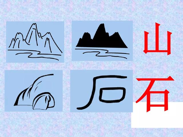 常见的象形字大全免费下载