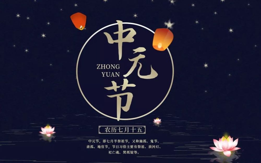 中元节，是什么节？