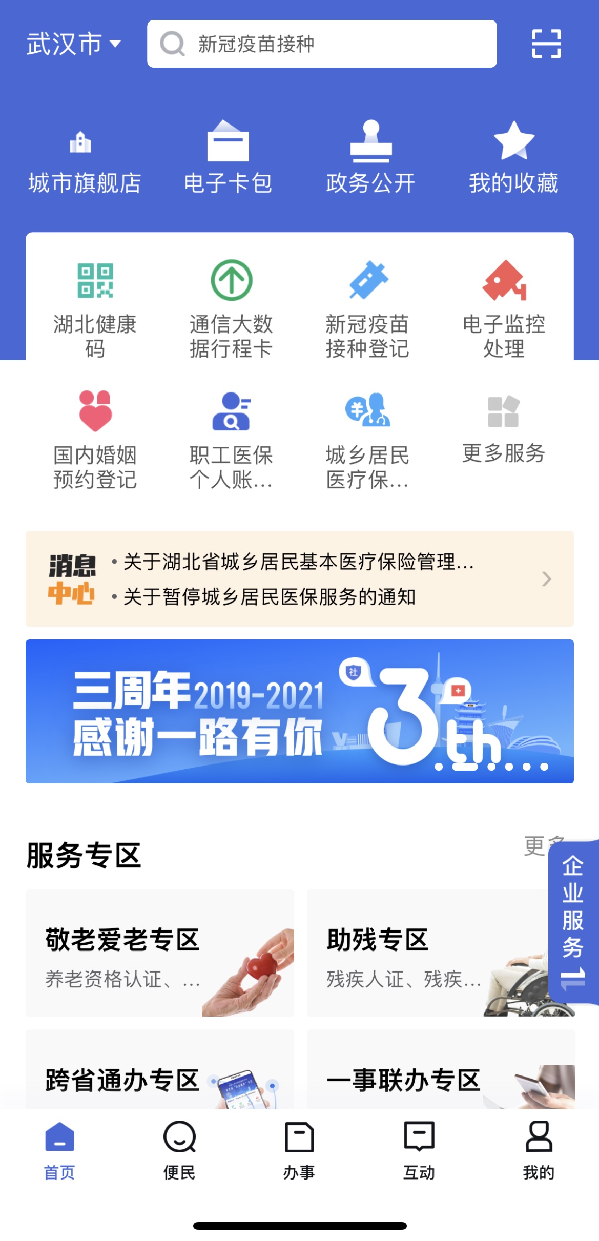 武汉市幼儿医保如何在线交？小乖告诉你