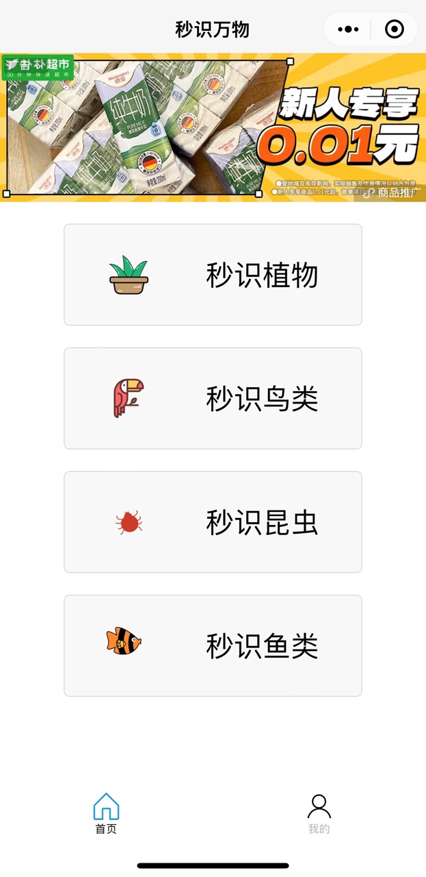 家长最喜爱的识花神器——秒识万物小程序