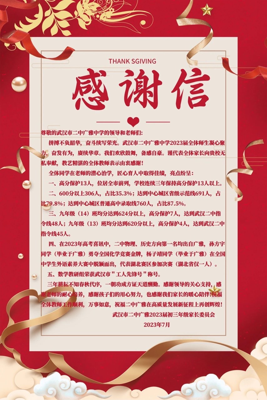 023年武汉部分中学中考成绩（更新中）"
