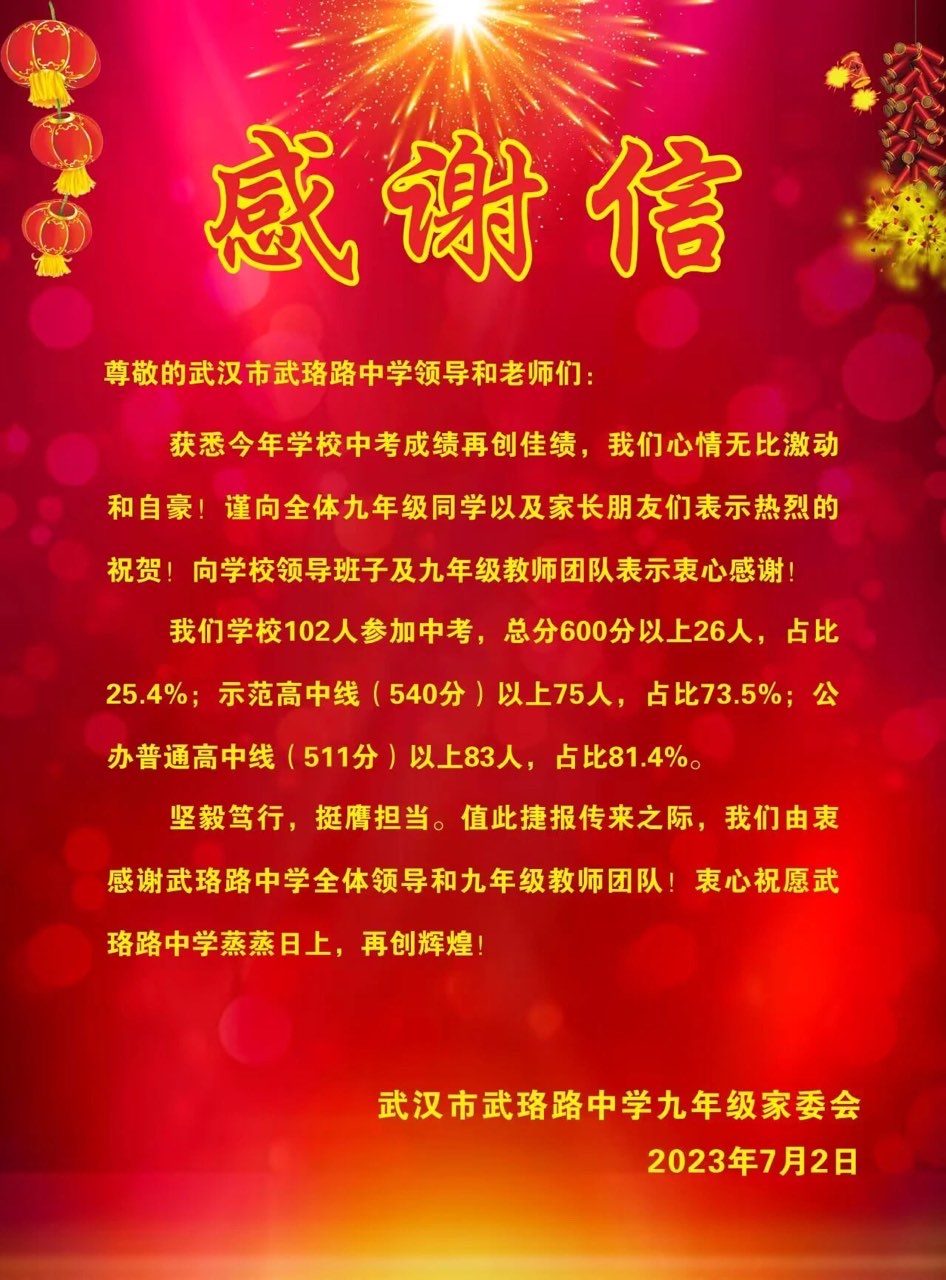 023年武汉部分中学中考成绩（更新中）"