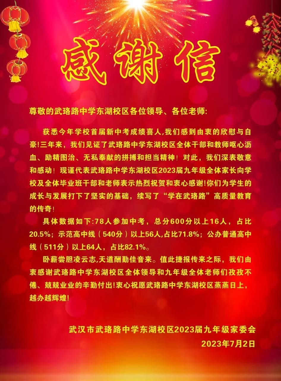 023年武汉部分中学中考成绩（更新中）"