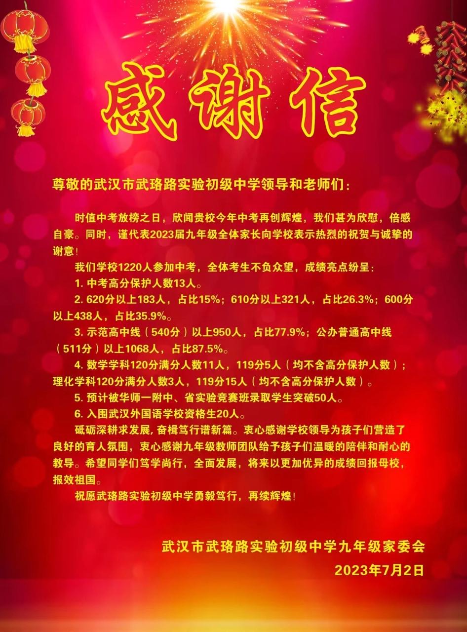 023年武汉部分中学中考成绩（更新中）"
