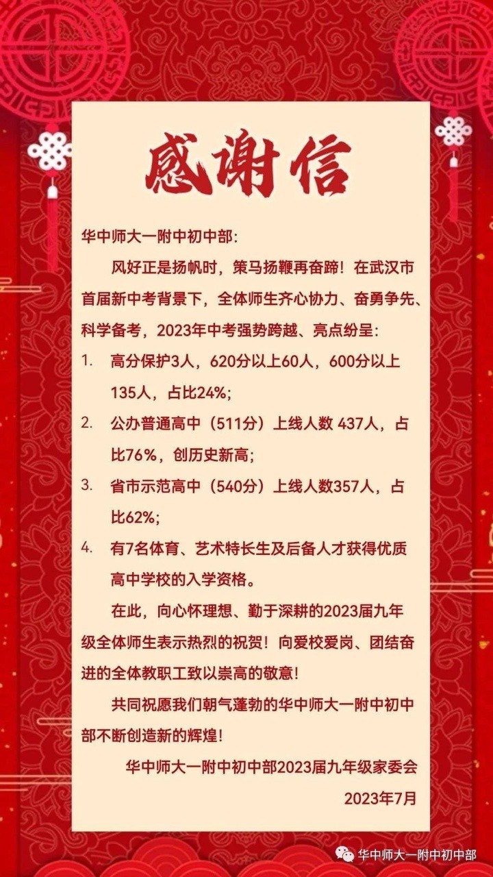 023年武汉部分中学中考成绩（更新中）"