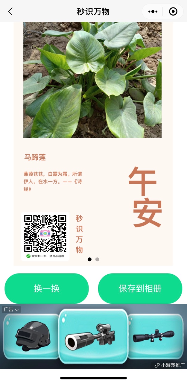 家长最喜爱的识花神器——秒识万物小程序