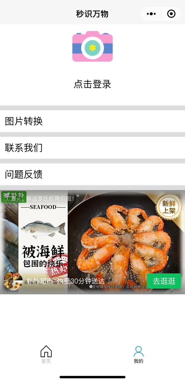 家长最喜爱的识花神器——秒识万物小程序